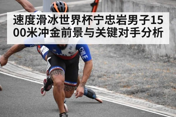 speed skater racing