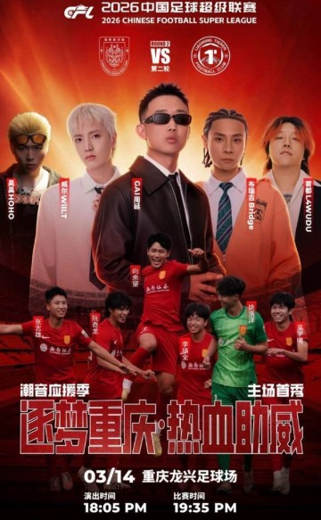 爱游戏体育科室-争议！中超重庆主场请知名歌手表演：最低票价150贵不贵？